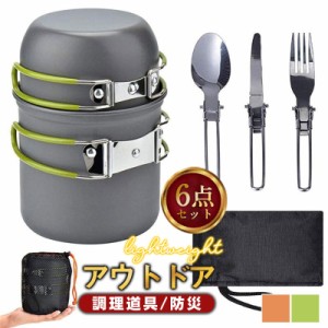 クッカーセット キャンプクッカー 6点セット クッキングセット 調理器具 鍋セット 2人 3人 キャンプ用品 アウトドア 登山 軽