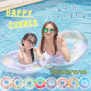 浮き輪 子供 大人用 水遊び かわいい おしゃれ リゾート 海 川 浮き輪 ビーチ用 夏休み 大サイズ うきわ ブルー 海水浴 遊