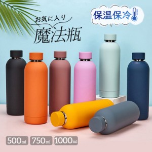 水筒 保温 保冷 魔法瓶 スポーツ 1000ML 大人 保温ポット 登山 運動会 自転車 アウトドア 夏 誕生日 ギフト 持ち運び