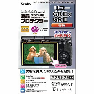 ケンコーKenko Kenko 液晶保護フィルム 液晶プロテクター シリコーン RICOH GR III X/GRIII用 本製 KLP-RGR