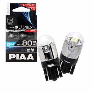 PIAA ポジション LED 高光度LEDバルブシリーズ 6600K 80lm T10 12V 1.1W 2個入 LEP123