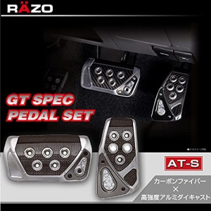 カーメイトCARMATE 車用 本格 GT ペダル セット RAZO GT SPEC ATーS アルミダイキャスト カーボンファイバー アクセル