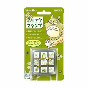 ビバリー ジブリ となりのトトロ 正方形 スタンプ はんこ チェックスタンプ アクリル CK9-003