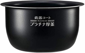 象印 圧力IH炊飯ジャー 極め炊き なべ 内釜 替え用 内なべ 部品 炊飯器 単品 用 買い替え用 5.5合炊き B463