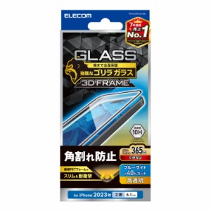 エレコム iPhone15 ガラスフィルム 全面 フレーム付き ゴリラガラス ブルーライトカット付き 40% 角割れ防止 365付き 度10H