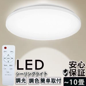 【高輝度40W】シーリングライト LED 10畳 40w おしゃれ 調光調色 省エネ 天井照明 照明器具 タイマー リモコン付 明るい リビング照明 室