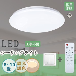 SALE特価 LEDシーリングライト 10畳 40W リモコン 調光調色 省エネ 天井照明器具 常夜灯 タイマー 和室 寝室 リビング  簡単取付 電気 居