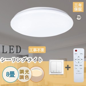 SALE特価 LEDシーリングライト 8畳 30W リモコン 調光調色 省エネ 天井照明器具 常夜灯 タイマー 和室 寝室 リビング  簡単取付 電気 居