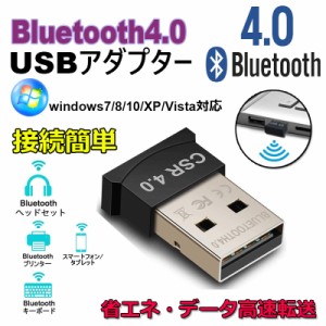 Bluetooth アダプタ bluetooth アダプター bluetooth usbアダプタ 受信機 レシーバ Bluetooth4.0 USBアダプター 超小型 Ver4.0 apt-x EDR