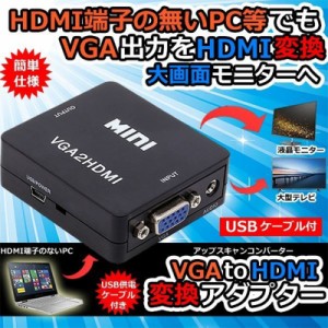 vga to hdmi 変換 vgaケーブル VGA to HDMI 変換アダプタ vga hdmi 変換 変換コンバーター 金メッキ VGA to HDMI 変換器 VGA 入力 HDMI出