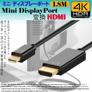 ミニ ディスプレーポート Mini DisplayPort 変換 HDMI 4K対応 1.8m ブラック 1080P 変換ケーブル フルHD MINI DP