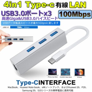 Type-c LANケーブル 変換アダプター usb c ハブ usb タイプc lan変換 LAN USB3.0×3ポート usb type c 100メガバイト 高速データ転送 拡