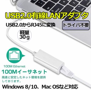 USB2.0 有線LAN アダプター 100/10Mbps USB to RJ45 ランアダプター 高速有線 イーサネットLAN ネットワーク アダプタ Macbook Windows L