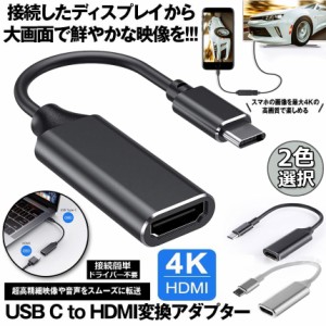 hdmi 変換ケーブル type-c hdmi ケーブル 変換アダプター USB Type C to HDMI タイプc変換アダプター 変換ケーブル usb type-c 変換アダ