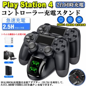 PS4 コントローラー 充電器 playstation4 充電 スタンド DS4/PS4 Pro/PS4 Slim 充電器コンセント 充電アダプター PS4 コントローラー 充