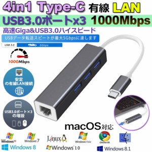 USB C Type-c 有線LANアダプター 1000Mbps 超高速 ギガビットイーサネット USB3.0ポート三つ USB Type C to RJ45 有線LANアダプタ 拡張 U