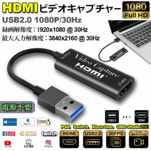 HDMI キャプチャーボード HDMI USB2.0 1080P 30Hz ゲームキャプチャー ビデオキャプチャカード 録画 ライブ会議に適用 ゲーム実況生配信 