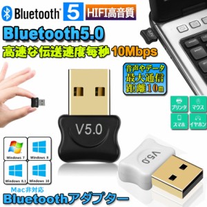 bluetooth 5.0 USBアダプタ レシーバー ドングル ブルートゥースアダプタ 受信機 子機 PC用 Ver5.0 Bluetooth USB アダプタ Windows7/8/8