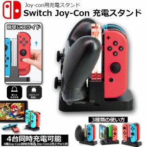 Switch Joy-Con 充電器 ジョイコン 急速充電 Nintendo Switch スイッチ ジョイコン 充電スタンド プローコントローラー 充電器 Proコント