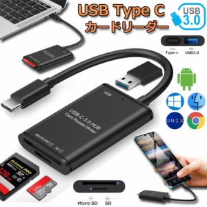 USB Type C カードリーダー 3in1 USB3.0 メモリカードリーダー 高速データ転送 OTG機能付き Micro SD/SDカードリーダー SDHC/SDXC/SD/Mic