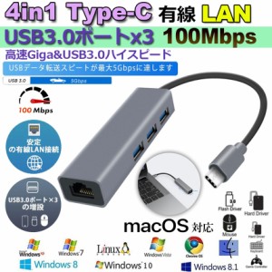 USB C Type-c 有線LANアダプター 100Mbps 超高速 ギガビットイーサネット USB3.0ポートx3 USB Type C to RJ45 有線LANアダプタ 拡張 USB3
