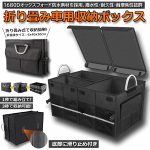 車用収納ボックス トランクボックス トランク ラゲッジルーム 大容量 58x40x30cm カー用品 防水 トランク ラゲッジルーム 収納 防水 折畳