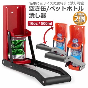 空き缶潰し器 2点セット ペットボトル 空き缶つぶし器 缶潰し 缶クラッシャー 缶潰し器 か壁取り付け式 コンパクトに 省スペース ボトル