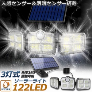 ソーラーライト 122LED 3灯式 リモコン付き 5mコード付き センサーライト 防犯ライト ガーデンライト アウトドア ソーラーフラッドライト