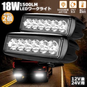 作業灯 ワークライト 2点セット 18W LED 6連 デッキライト LED投光器 18w 12v 24v 兼用 防水 防塵 防震 取付け自由 省エネルギー コンボ