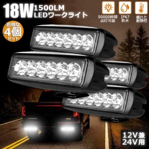 作業灯 ワークライト 4点セット 18W LED 6連 デッキライト LED投光器 18w 12v 24v 兼用 防水 防塵 防震 取付け自由 省エネルギー コンボ