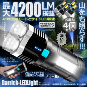  懐中電灯  4点セット 作業灯 LED 充電式 強力 高輝度 防災 地震 高輝度 4200ルーメン ハンディライト COBライト 電力表示 大容量電池 IP