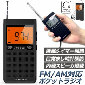 ラジオ 防災 小型 おしゃれ ポータブルラジオ ポケットラジオ AM/FM 携帯ラジオ ミニーラジオ 防災ラジオ 高感度 小型 おすすめDSP FM ラ