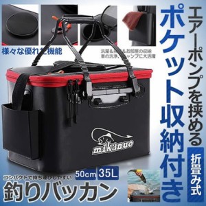 釣りバッカン 釣りボックス  釣り バッカン フィッシングバッグ 魚 50cm 35L 屋外 折りたたみ EVA製 ポータブル キャンプ用 ポケット付き