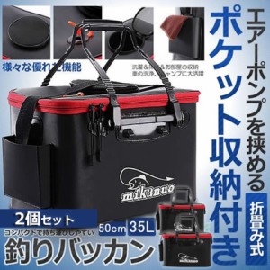 釣りバッカン 2点セット 釣りボックス  釣り バッカン フィッシングバッグ 魚 50cm 35L 屋外 折りたたみ EVA製 ポータブル キャンプ用 ポ