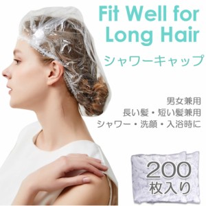 シャワーキャップ 使い捨て 大きめ ヘアキャップ 200枚 ヘアーキャップ ヘアーカラー用 髪染め用 ホテル エステ用 PE製 お風呂用 フリー