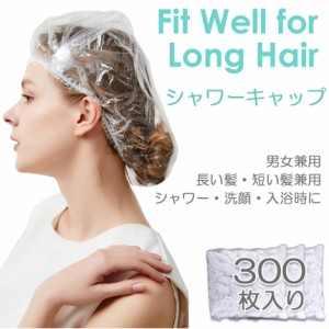 シャワーキャップ 使い捨て 大きめ ヘアキャップ 300枚 ヘアーキャップ ヘアーカラー用 髪染め用 ホテル エステ用 PE製 お風呂用 フリー