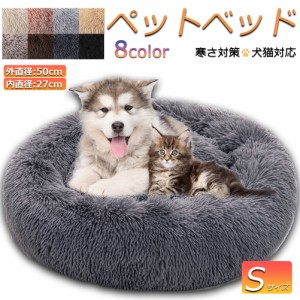 ペットベッド 犬用品 猫用品 ふわふわ 冬用 クッション 冬寝袋 寒さ 寝床 ペットソファ 暖かい マット 洗える ふかふか 円形直径50cm