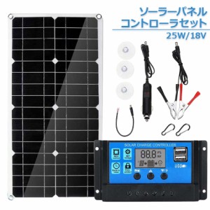 ソーラーパネル ソーラーチャージャー 太陽光発電 25w 18V 家庭用蓄電池 デュアルUSBポート アウトドア ポータブル バッテリー 充電器 車