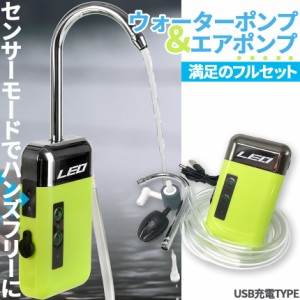 エアポンプ ウォーターポンプ センサー アウトドアポンプ 電動 水槽 蛇口 USB 充電式 給水 ポンプ 水栓 電動ポンプ 給水ポンプ 池 海 海