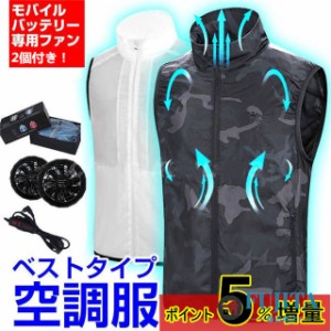 節電　空調服  空調ベスト 作業着 エアコン服 夏用 空調ウエア USBファン2個付き作業服 3段階風速 扇風機付き 男女兼用 熱中症対策 紫外