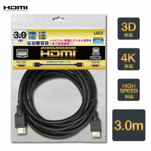 HDMIケーブル 3m ハイスピード HDMI ケーブル ARC 3D FULL HD 4K 2K HEAC 対応 ゲーム機 パソコン HIGHSPEED