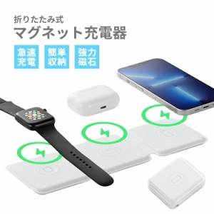 折りたたみ式マグネット充電器 マグネット充電器 充電器 3in1 iPhone Apple Watch AirPods 充電 急速充電 アップル アイフォン アップル