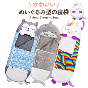 寝袋 子供用 動物 子ども用寝袋 キッズ寝袋 シュラフ おひるね寝袋 お昼寝ふとん ねぶくろ キッズ 小学生 布団 コンパクト 軽量 キャンプ