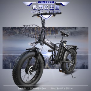 2024年最新モデル 電動バイク 公道走行可能 フル電動自転車 20インチ 500Wモーター 48V15Ahバッテリー 最高速度40km/h 最大続行距離60km 