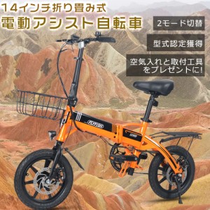 電動自転車 折りたたみ自転車 14インチ 折りたたみ 電動アシスト自転車 カゴ付き 小径車 モペット自転車 アシスト自転車 電動バイク 折り