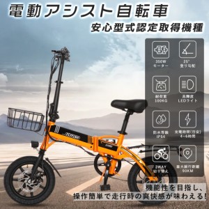 電動アシスト自転車 折りたたみ 14インチ 電動自転車 14インチ 折りたたみ自転車 アルミフレーム 公道走行可能 電動バイク 原付 公道可 