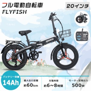 アクセル付き フル電動自転車 20インチ 電動バイク 原付 フルアシスト電動自転車 折りたたみ式  ミニベロ 電動自転車 おしゃれ 電動アシ