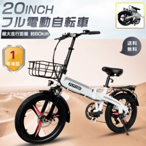 フル 電動 20インチ 自転車の通販｜au PAY マーケット