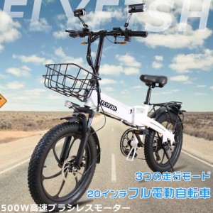 アクセル付き フル電動自転車 折りたたみ 20インチ 公道走行可能 電動バイク 折り畳み アルミフレーム マウンテンバイク ファットバイク 