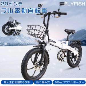 フル電動自転車 電動バイク アクセル付き 電動自転車 20インチ 折りたたみ式 モペット自転車 公道走行可能 シマノ7段変速 極太タイヤ20×